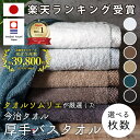 高級 超厚手 バスタオル 今治 今治タオル バスタオル 綿 100 2枚セット プレミアム 高級ロングパイル甘撚り撚糸 ホワイト 白 グレー ふわふわ 速乾 日本製 今治 バス タオル セット ギフト コットン ホテルタオル 国産 おしゃれ こども