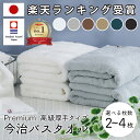 高級 超 厚手 バスタオル 今治 今治タオル バスタオル 全6色 2枚 3枚 4枚 セット プレミアム ロングパイル甘撚り撚糸 ホワイト 白 グレー モカ ネイ...