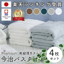 【SALE / 38 OFF】 バスタオル 今治 今治タオル バスタオル 綿 100 4枚セット 超 厚手 プレミアム 高級 ロングパイル甘撚り撚糸 ホワイト 白 グレー ふわふわ 速乾 日本製 今治 バス タオル セット ギフト コットン ホテルタオル 国産 おしゃれ こども