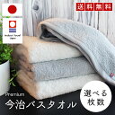 今治タオル バスタオル 綿 100% 2枚 / 3枚 セット まとめ買い プレミアム 高級特殊撚糸 白 グレー バスタオル 今治 厚手 ふわふわ ふんわり 速乾...