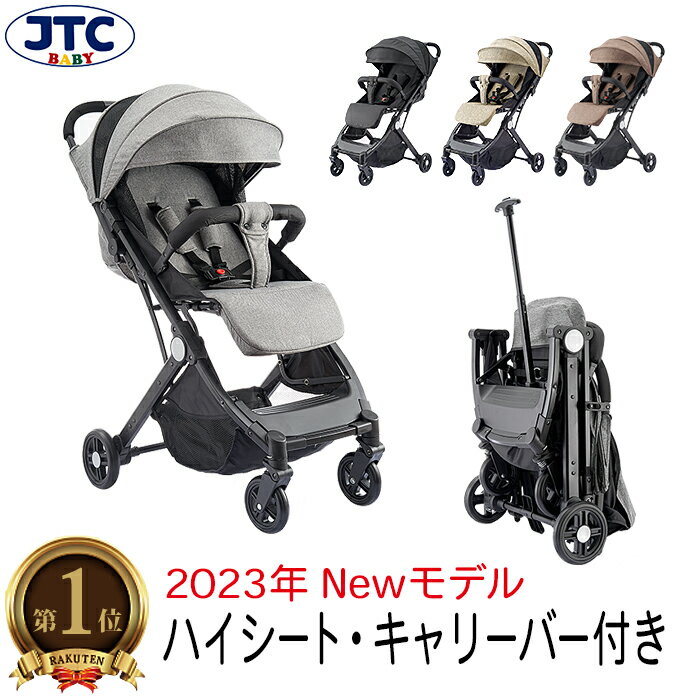 【楽天スーパーセール★30%OFF】【楽天1位獲得】スマイビーNEO ベビーカー ハイシート 軽量 コンパクト a型 b型 ab型 生後1ヶ月から使える 3歳まで使える リクライニング可 折りたたみ 旅行 赤ちゃん 出産祝い おしゃれ JTC BABY