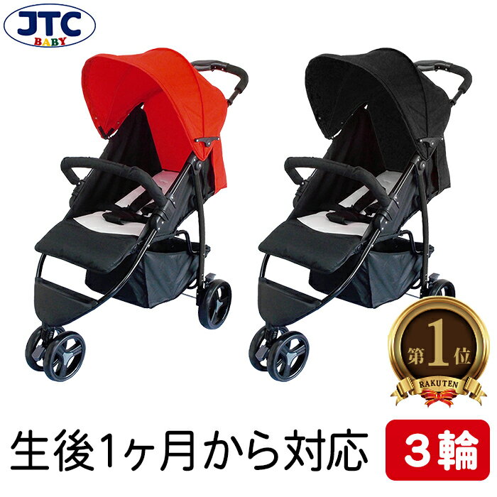 【楽天スーパーセール★25%OFF】【楽天1位獲得】スマイビーFB ベビーカー 三輪 3輪 三輪ベビーカー フリーリクライニング 大型サンシェード A型 フロントダブルタイヤ シンプルデザイン 3ステップで折りたたみ 収納カゴ付き レッド ブラック JTC