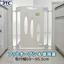 あしでもゲートIII 送料無料 ベビーゲート 低段差 足でも開く ワイドタイプ 幅69cm〜95.5cm 突っ張り ベビーガード ベビー 赤ちゃん 子供 ゲート...