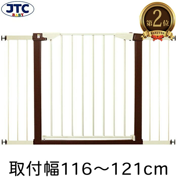 【楽天2位獲得】シンプルゲート20×2 送料無料 ベビーゲート ワイドタイプ 幅116cm～121cm 拡張フレーム付き 突っ張り ベビーガード ベビー 赤ちゃん 子供 ゲート セーフティゲート フェンス JTC