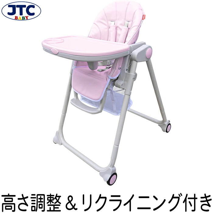 JTC パステルベビーチェア (ピンク) ハイチェア ローチェア テーブル付き 折りたたみ 折り畳み 赤ちゃん キッズ イス 椅子 食事 おしゃれ かわいい