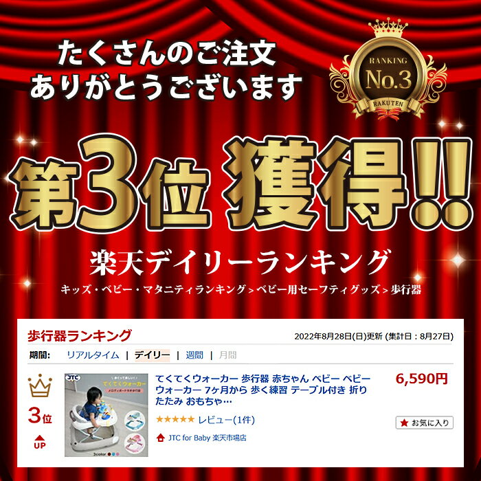 【子育て応援セール】楽天3位獲得！てくてくウォーカー 歩行器 赤ちゃん ベビー ベビーウォーカー 7ヶ月から 歩く練習 テーブル付き 折りたたみ おもちゃ付き 歩行機 歩行訓練 セーフティグッズ 歩く練習 四角形 ウォーカー おしゃれ かわいい JTC