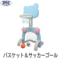 バスケット＆サッカーゴール 赤ちゃん ベビー 室内 おもちゃ 遊具 家庭用 バスケットゴール 幼児 かわいい クリスマス 誕生日 プレゼント JTC