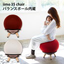 iimo 35chair サンゴチェア 寝かしつけ バランスボール内蔵チェア 体幹 赤ちゃん ダイエット 骨盤 腰痛 ヨガ ストレッチ エクササイズ 宅トレ お...
