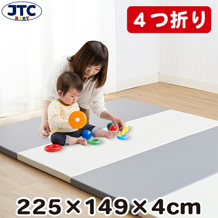 プレイマットT4 4つ折り 折りたたみ 赤ちゃん ベビー おしゃれ 225×149cm 厚さ4cm フロアマット ベビー 防水 出産祝…