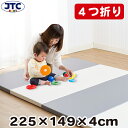 プレイマットT4 4つ折り 折りたたみ 赤ちゃん ベビー おしゃれ 225×149cm 厚さ4cm フロアマット ベビー 防水 出産祝い 収納 防音 折り畳み マット ベビーマット JTC