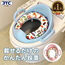 【楽天1位獲得】補助便座 子供 トイレ 補助 便座 トイレトレーニング トイレトレーナー 子供用 トイトレ おまる 子供用トイレ 子どもトイレ 幼児 簡単 女の子 男の子 ピンク ブルー JTC 1