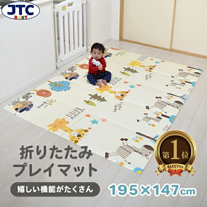 【楽天1位獲得】プレイマット 折りたたみ 195×147cm リバーシブル マット ベビーマット キッズマット かわいい 大判 …