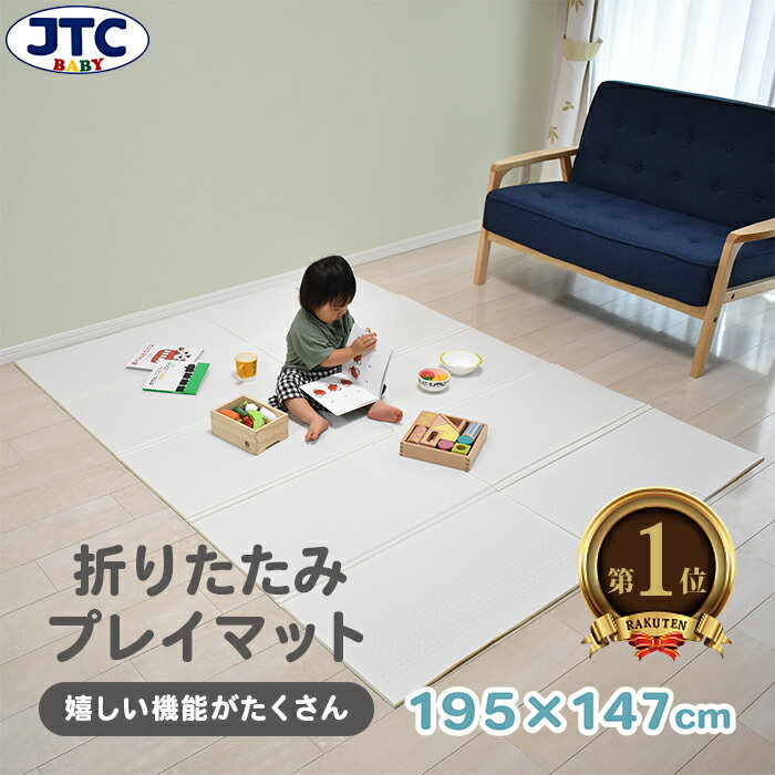 【楽天1位獲得】プレイマット ソリッドカラー 単色 シンプル 折りたたみ 195×147cm リバーシブル マット ベビーマット キッズマット おしゃれ 大判 軽量 防水 グレー JTC