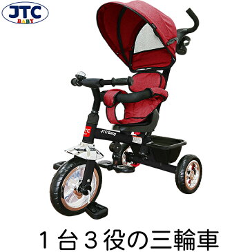 JTC 3in1 Tricycle (ディープレッド) 三輪車 手押し棒 かじとり おしゃれ シンプル 子供 赤ちゃん 乗り物 乗用玩具 クリスマス 誕生日 プレゼント 1歳 2歳 3歳 4歳