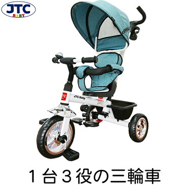 JTC 3in1 Tricycle (ペールブルー) 三輪車 手押し棒 かじとり おしゃれ シンプル 子供 赤ちゃん 乗り物 乗用玩具 クリスマス 誕生日 プレゼント 1歳 2歳 3歳 4歳