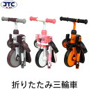 JTC 折りたたみ三輪車 ポータブルトライク おしゃれ かわ...