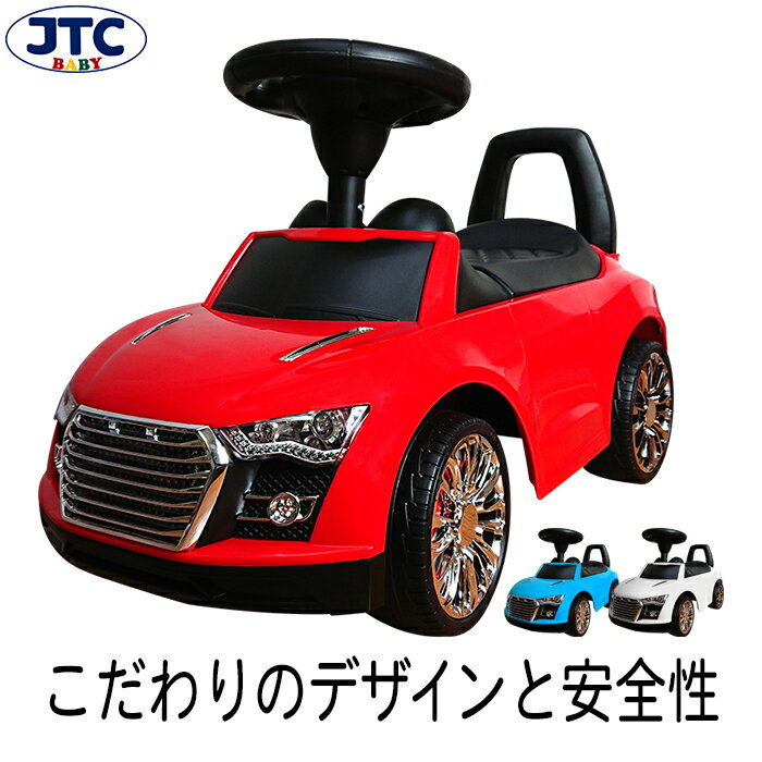 【クリスマスセール★500円OFFクーポン配布】RIDE ON CAR 車 乗り物 足けり 乗れる 乗用玩具 1歳半 2歳 3歳 おしゃれ かっこいい シンプル リアル 赤ちゃん 幼児 スポーツカー おもちゃ クリスマス 誕生日 プレゼント レッド ブルー ホワイト JTC