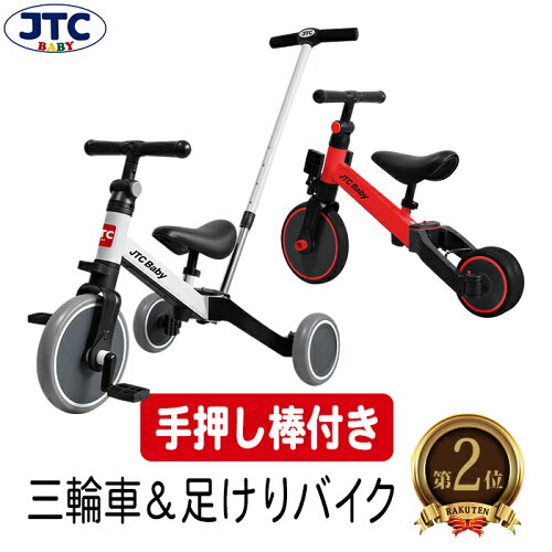 ★楽天2位獲得★ 三輪車 キックバイク ランニングバイク 手押し かんた...