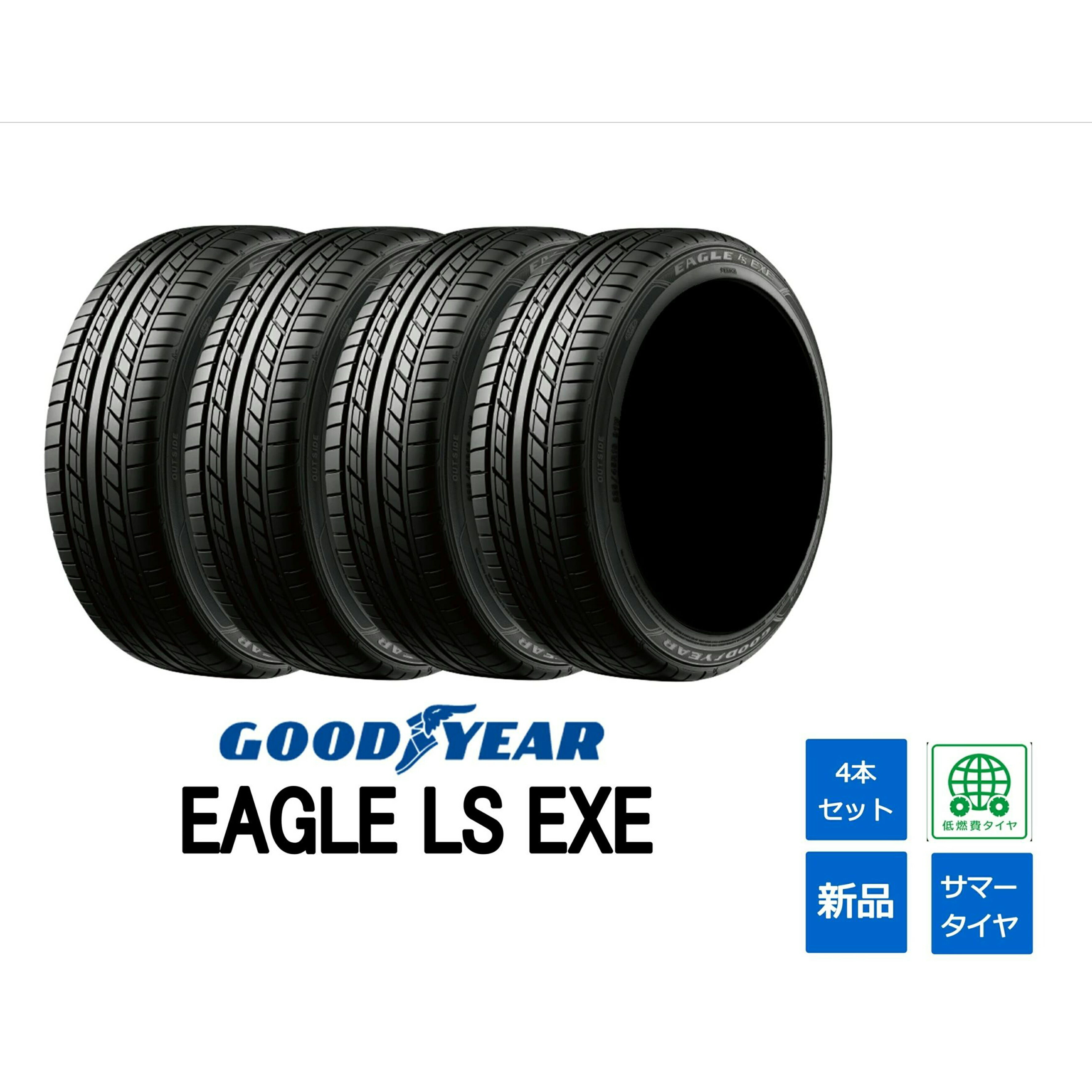 グッドイヤー 225/40R18 EAGLE LS EXE 2024年製造 新品国産タイヤ 4本セット