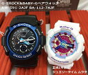 恋人たちのGショック ペア G-SHOCK BABY-G ペアウォッチ ペア腕時計 カシオ 2本セット gショック ベビーg AW-591-2AJF BA-112-7AJF アナデジ お揃い クリスマス プレゼント ギフト Xmas 人気 ラッピング無料 クリスマスカード