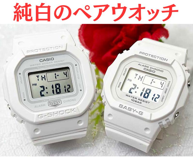 ペアウオッチ gショック恋人たちのGショック ペアウオッチ gショック 人気 婚約 夫婦 高級 クリスマス プレゼント おすすめテーマは純白 G-SHOCK ペア腕時計 カシオ GMD-S5600BA-7JF BGD-565U-7JF