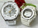 ペアウオッチ gショック恋人達のペアウオッチ G-SHOCK BABY-G ペアウォッチ 電波ソーラー カシオ 2本セット アナデジ GST-W300-7AJF...