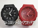 恋人たちのGショック ペアウオッチ G-SHOCK BABY-G ペア腕時計 カシオ 2本セット GA-2100-1AJF GA-2100-4AJF プレゼント ラッピング無料 メッセージカード クリスマス プレゼント 愛の証　クリスマス プレゼント 誕生日 御祝い還暦 銀婚式 結婚記念日 婚約