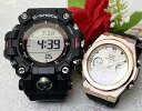 恋人達のGショック ペアウオッチ G-SHOCK BABY-G カシオ 2本セット デジタル アナデジ マッドマンジーミスGW-9500-1JF MSG-W600G-1AJF ..