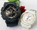恋人たちのGショックペアウオッチ Gショック ペア G-SHOCK BABY-G ペア腕時計 カシオ 2本セット アナデジ GA-110RG-1AJF BGA-...