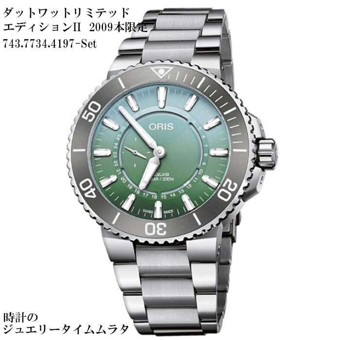【スーパーセール期間だけのお得な価格設定】オリス腕時計 ORIS ダットワットリミテッドエディションII 2009本限定 メンズウォッチ ダイバーズ メンズ腕時計 743.7734.4197-Set 自動巻 ギフト 国内正規3年保証