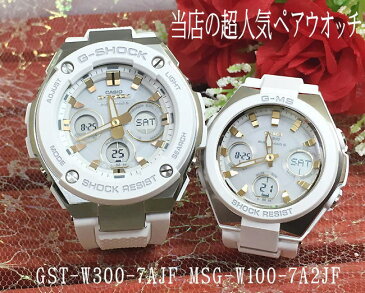 Gショック ペア G-SHOCK BABY-G ペアウォッチ ペア腕時計 カシオ 2本セット gショック ベビーg アナデジ GST-W300-7AJF MSG-W100-7A2JF 人気 ラッピング無料　あす楽対応　クリスマスプレゼント