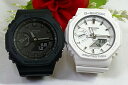 恋人たちのGショック ペアウォッチ G-SHOCK ペア腕時計 カシオ 2本セット gショック アナデジ GA-2100-1A1JF GMA-S2100-7AJ...