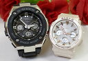 恋人たちのGショックペアウォッチ G-SHOCK BABY-G カシオ 2本セット電波ソーラー 電波ソーラー GST-W300-1AJF BGA-2510-4A...