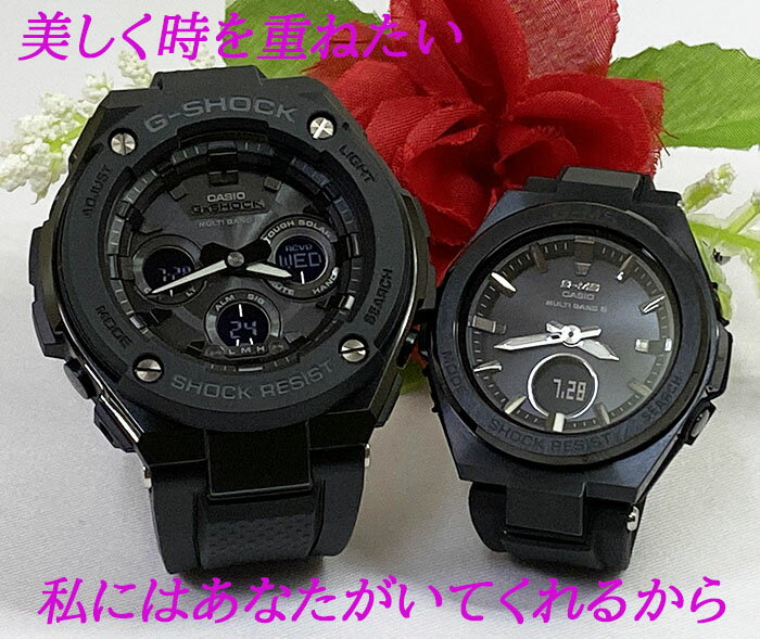 楽天時計のジュエリータイム　ムラタ恋人たちのGショックペア G-SHOCK BABY-G ペアウォッチ カシオ 2本セット 電波ソーラー GST-W300G-1A1JF MSG-W200G-1A2JF ラッピング無料 クリスマス