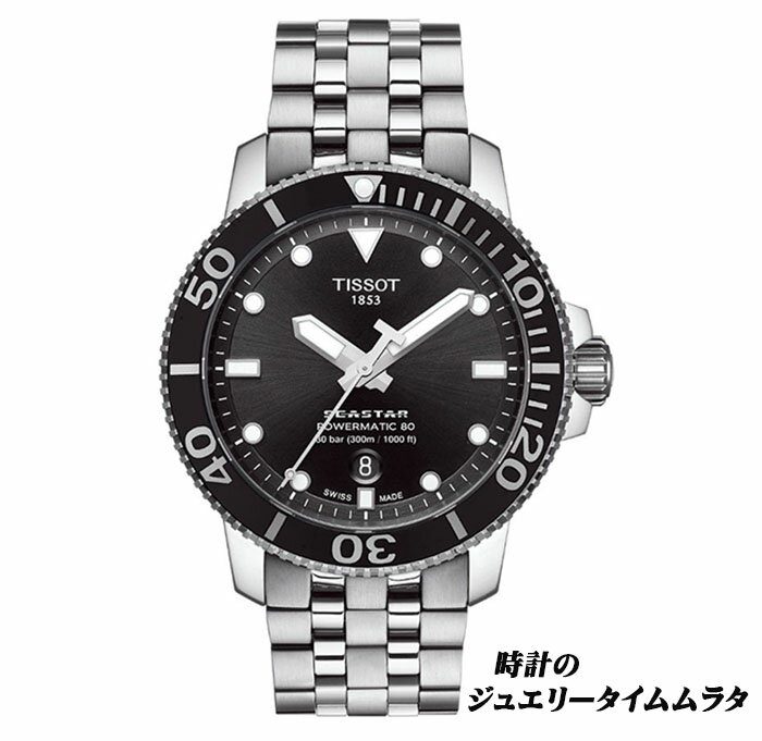 TISSOT ティソ シースター 1000 メンズ腕時計 Seastar 1000 ダイバーズウオッチ T120.407.11.051.00 ブラック文字盤 自動巻 ケース径43ミリ 30気圧防水 80時間ロングパワーリザーブ あす楽対応 リクルートウオッチ