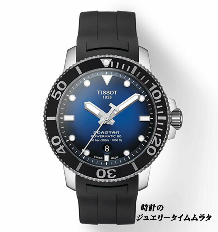 ティソ ビジネス腕時計 メンズ TISSOT ティソ シースター 1000 メンズ腕時計 Seastar 1000 ダイバーズウオッチ T120.407.17.041.00 ブルー文字盤 自動巻 ケース径43ミリ 30気圧防水 80時間ロングパワーリザーブ ラッピング無料 あす楽対応