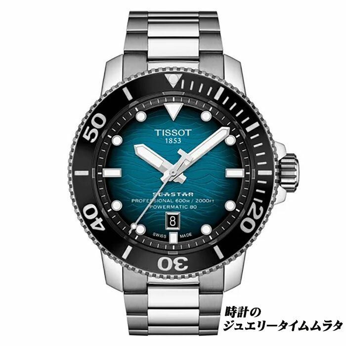 ティソ 腕時計（メンズ） 【腕時計収納ケースプレゼント】TISSOT ティソ シースター 2000 プロフェッショナル メンズ腕時計 ダイバーズ T120.607.11.041.00 ウルトラマリンブルー文字盤 自動巻 ケース径46ミリ 60気圧防水 80時間ロングパワーリザーブ ラッピング無料