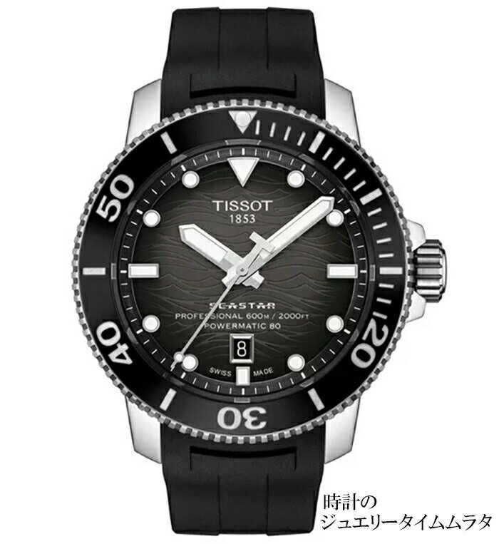 TISSOT ティソ シースター 2000 プロフェッショナル メンズ腕時計 ダイバーズ T120.607.17.441.00 ダークストーミーグレー文字盤 自動巻 ケース径46ミリ 60気圧防水 80時間ロングパワーリザーブ ラッピング無料