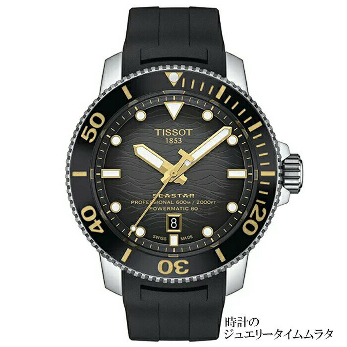 ティソ ビジネス腕時計 メンズ TISSOT ティソ シースター 2000 プロフェッショナル メンズ腕時計 ダイバーズ T120.607.17.441.01 グレーブラック文字盤 自動巻 ケース径46ミリ 60気圧防水 80時間ロングパワーリザーブ ラッピング無料 あす楽対応