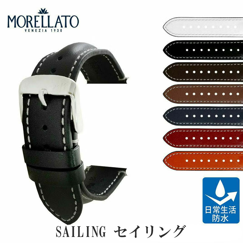 Rakuten - 時計バンド 時計ベルト MORELLATO モレラート カーフ 牛革 SAILING セイリング ビジネス フォーマル スーツ