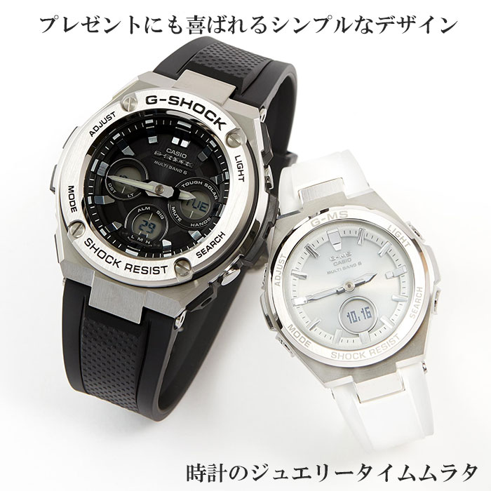 恋人たちのGショックペアウォッチ 大人のG-SHOCK BABY-G カシオ 2本セット 電波ソーラー GST-W310-1AJF MSG-W200-7AJF ラッピング無料 あす楽対応　 ほんのり好きでいてください