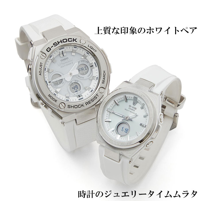 恋人たちのGショック ペアウォッチ 大人のG-SHOCK BABY-G カシオ 2本セット GST-W310-7AJF MSG-W200-7AJF大人のG-SHOCK 電波ソーラー ラッピング無料 あす楽対応