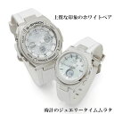 ・常時在庫しておりますG-SHOCK&amp;Baby-G ・発送は365日毎日しております ・500セット以上の品揃えは当店だけ ・専用のカシオペアケース ・シーンにあったラッピンクとメッセージカードも用意してます ・ご自身の希望モデルを組み合わせも可能です カシオのペアだから「カシオペア」 カシオペアを贈って幸せになりましょう カシオペアの意味は ギリシア神話に登場するエチオピアの王妃。 夫は一般的にはケフェウス。娘はアンドロメダ。 大人達のG-SHOCKが登場 メンズはメタルの硬質感・美しさを表現したGスチール レディスも上品さ満点のデザイン 大人のおしゃれを演出します 人気のG-SHOCK&amp;BABY-Gのペアです 今人気のダウンサイジング仕様が登場 かっこよさを残しながらサイズを小さく 日本人に合わせたモデルになっています 軽さも重視、長時間の装着でも手首への負担が 少なくなっています ブランド G-SHOCK(ジーショック) 型番 GST-W310-7AJF 発売年 2017 ケースの形状 ラウンドフェイス... 風防素材 ミネラルガラス 表示タイプ アナデジ表示 留め金 バックル(尾錠) ケース素材 合成樹脂 ケース直径・幅 49.3 mm ケース厚 15.3 mm バンド素材・タイプ ウレタン・ラバー系 ベルトタイプ バンド長 約14.5~21.5cm バンドカラー ホワイト 文字盤カラー ホワイト ベゼル素材 ステンレススチール カレンダー機能 フルオートカレンダー、日付、曜日表示 その他 機能 ソーラー電波時計 , ワールドタイム, アラーム , LEDライト , 夜光インデックス 本体重量 91 g ムーブメント クオーツ メーカー保証 1年間保証 ブランド Baby-G(ベビージー) 型番 MSG-W200-7AJF 発売年 2018 ケースの形状 ラウンドフェイス 風防素材 無機ガラス 表示タイプ アナデジ表示 留め金 バックル(尾錠) ケース素材 合成樹脂 ケース直径・幅 38.4 mm ケース厚 12.3 mm バンド素材・タイプ ウレタン・ラバー系 ベルトタイプ バンドカラー ホワイト 文字盤カラー シルバー ベゼル素材 ステンレススチール カレンダー機能 フルオートカレンダー、日付表示 その他 機能 ソーラー電波時計 , ワールドタイム, アラーム , LEDライト 本体重量 41 g 日常生活用強化防水:10BAR メーカー保証 1年間保証 G-SHOCK&amp;BABY-Gペアウォッチは いつでもあなたの幸せを演出いたします 祝事 合格祝い 進学内祝い 成人式 御成人御祝 卒業記念品 卒業祝い 御卒業御祝 入学祝い 入学内祝い 中学校 高校 大学 就職祝い 社会人 御祝い 内祝い 引き出物 金婚式 銀婚式 御結婚お祝い ご結婚御祝い 御結婚御祝 結婚祝い 結婚内祝い 結婚式 誕生日 バースデー バースディ バースディー 昇進祝い 昇格祝い 就任 ウエディングギフト 結納 結納返し 結婚記念日 プチギフト プロポーズ 告白 バレンタインデー バレンタインデイ ホワイトデー ホワイトデイ ギフト プレゼント ハロウィーン サプライズイベント 親孝行 お返し 御礼 お礼 謝礼 御返し お返し お祝い返し 季節のご挨拶 御正月 お正月 御年賀 お年賀 御年始 母の日 父の日 御中元 お中元 敬老の日 クリスマス クリスマスプレゼント お歳暮 御歳暮 春夏秋冬 長寿のお祝い 還暦（かんれき） 還暦御祝い 還暦祝 祝還暦 華甲（かこう） 古希 法人向け 異動 転勤 定年退職 退職 転職 お餞別 贈答品 心ばかり 寸志 新歓 歓迎 送迎 新年会 忘年会 二次会 記念品 景品 転職祝い 送別会 ここが喜ばれてます ペアウォッチ ラッピング 手書きメッセージ 中の写真 上品 上質 高級 おしゃれ 可愛い かわいい 人気 おすすめこんな想いで… ありがとう ごめんね おめでとう 今までお世話になりました 祝福 これから よろしくお願いします 遅れてごめんねサプライズ 愛してる 君に夢中 気になっています こんな方に 夫 妻 恋人 両親 カップル 彼女 彼氏 お父さん お母さん 兄弟 姉妹 子供 おばあちゃん おじいちゃん 先生 職場 先輩 後輩 同僚 親友G-SHOCKとBaby-Gのペアウオッチです カシオのペアだから「カシオペア」 カシオペアを贈って幸せになりましょう 当店は1000セット以上G-SHOCKペアをご用意してます こちらです ↓