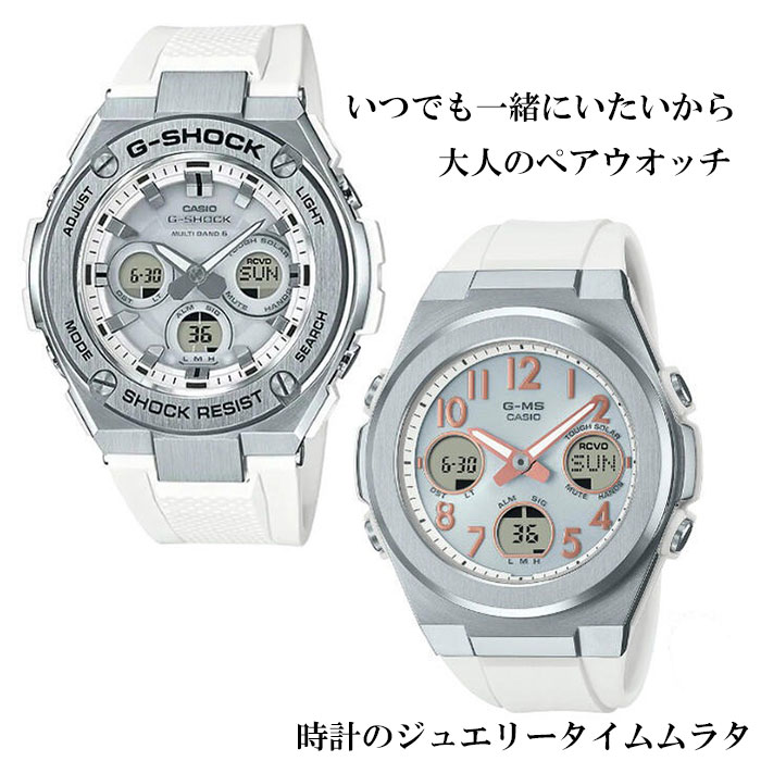 恋人達のGショック ペアウォッチ G-SHOCK BABY-G カシオ 2本セット ソーラー電波 アナデジ GST-W310-7AJF MSG-W610-7AJF ラッピング無..