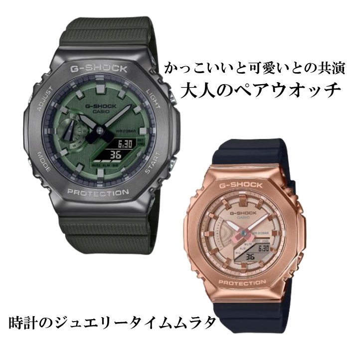 恋人たちのGショック ペアウオッチ G-SHOCK BABY-G カシオ 2本セット アナデジ GM-2100B-3AJF GM-S2100PG-1A4JF メタルシリーズ　プレゼント ラッピング無料 メッセージカード g-shockあす楽対応　クリスマス誕生日 御祝い還暦 銀婚式　結婚記念日　バレンタイン 婚約