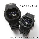 恋人たちのGショック ペアウオッチ G-SHOCK BABY-G ペア腕時計 カシオ 2本セット DW-5600UBB-1JF BGD-565-1JF デジタル...