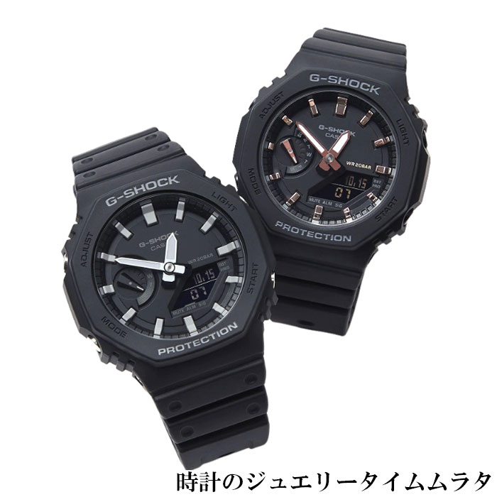 恋人たちのGショック ペアウオッチ G-SHOCK BABY-G ペア腕時計 カシオ 2本セット アナデジGA-2100-1AJF GMA-S2100-1AJF プレゼント ラ..