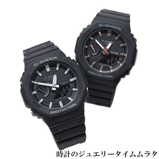 恋人たちのGショック ペアウオッチ G-SHOCK BABY-G ペア腕時計 カシオ 2本セット アナデジGA-2100-1AJF GMA-S2100-1AJF ペアウオッチ 誕生日 御祝い 人気 婚約 夫婦 高級 クリスマス プレゼント おすすめ 恋人たちのGショック ペアウオッチ G-SHOCK BABY-G ペア腕時計 カシオ 2本セット アナデジGA-2100-1AJF GMA-S2100-1AJF ペアウオッチ 誕生日 御祝い 人気 婚約 夫婦 高級 クリスマス プレゼント おすすめ