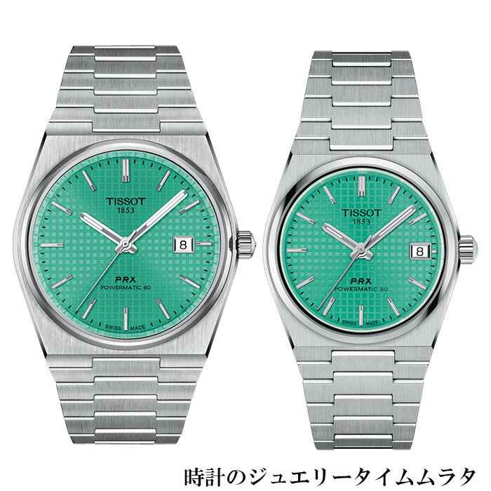 【腕時計収納ケースプレゼント】TISSOT ティソ PRX オートマチック ペアウオッチ T137.407.11.091.01 T137.207.11.091.01 ライトグリーン T-Classic 自動巻 ケース径40ミリ&35ミリ 2本セット 80時間ロングパワーリザーブ ラッピング無料 手書きのメッセージカード