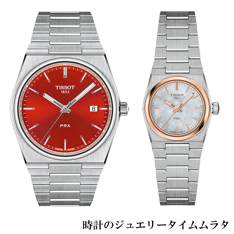 【スイスの伝統と革新の調和】ティソ 腕時計ペアウオッチ TISSOT ティソ PRX ペアウオッチ tissot クオーツ T137.410.11.421.00 レッド T137.010.21.111.00 ホワイト マザー・オブ・パール ケース径40ミリ&25ミリ 2本セット 還暦 退職